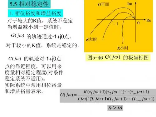 自动控制原理-第5章4