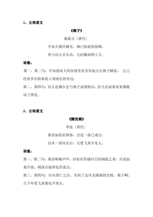 关于燕子的古诗和诗意