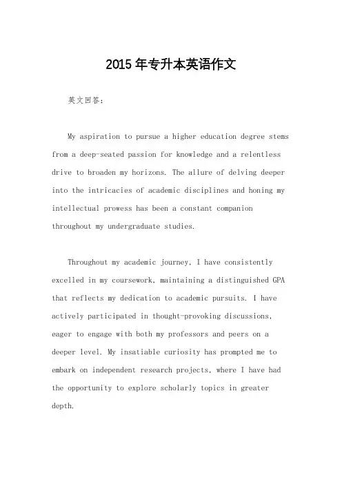 2015年专升本英语作文
