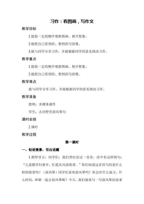 部编版习作二：看图画,写一写 教学设计教案三年级语文下册(带反思)