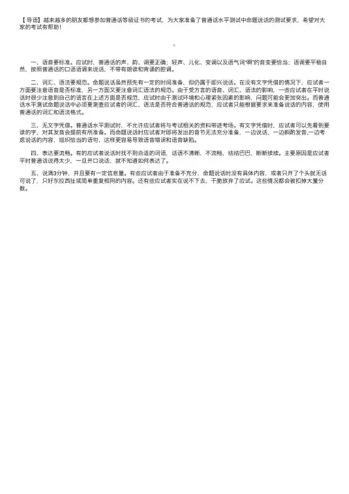 普通话水平测试中命题说话的测试要求