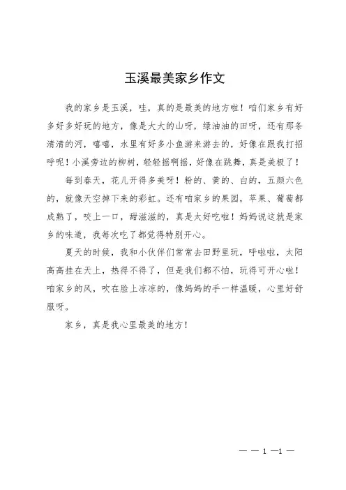 玉溪最美家乡作文