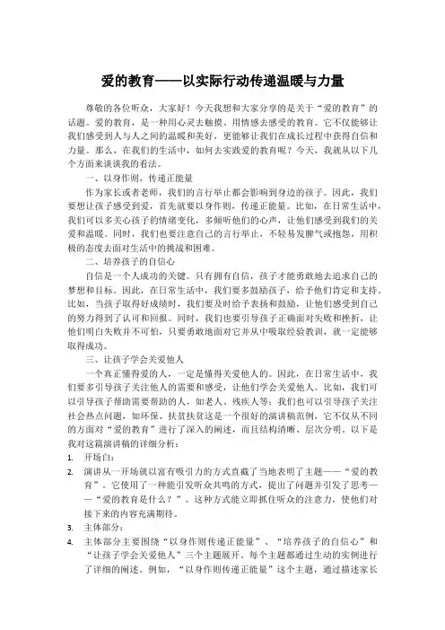 爱的教育——以实际行动传递温暖与力量