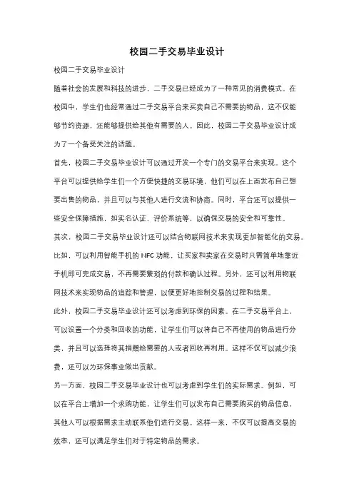 校园二手交易毕业设计