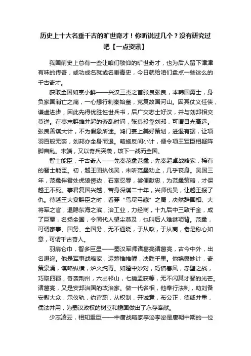 历史上十大名垂千古的旷世奇才！你听说过几个？没有研究过吧【一点资讯】