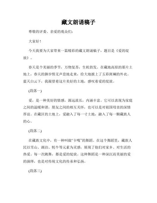 藏文朗诵稿子