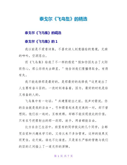 泰戈尔《飞鸟集》的读后感精选