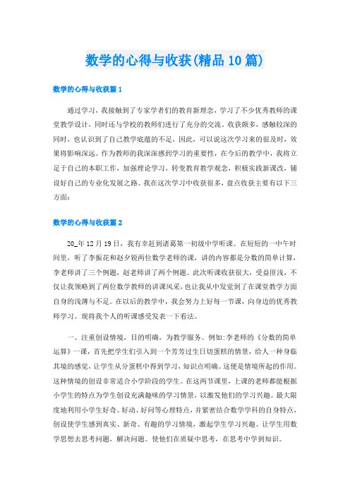 数学的心得与收获(精品10篇)