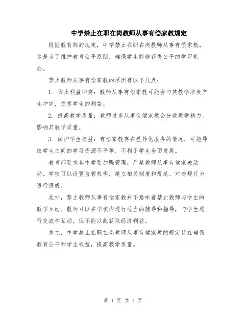中学禁止在职在岗教师从事有偿家教规定