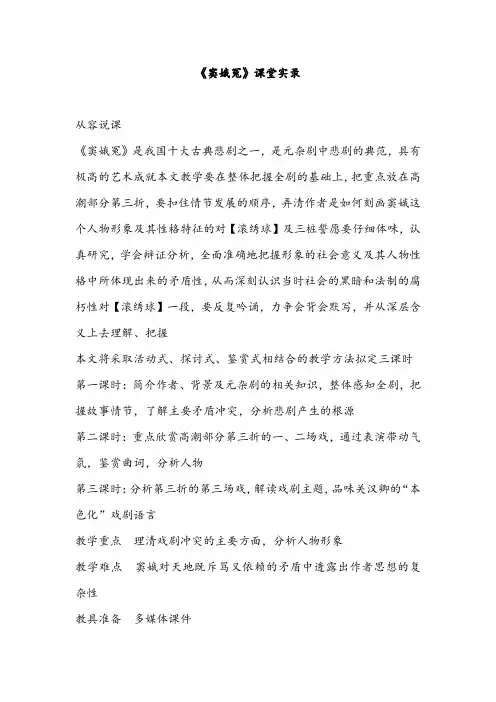 《窦娥冤》课堂实录