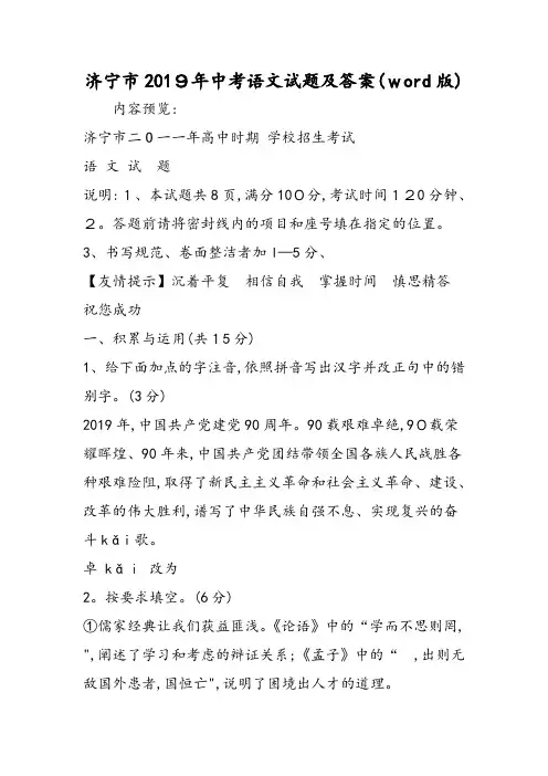 济宁市中考语文试题及答案