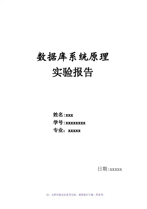 数据库系统原理实验报告-SQL查询语句