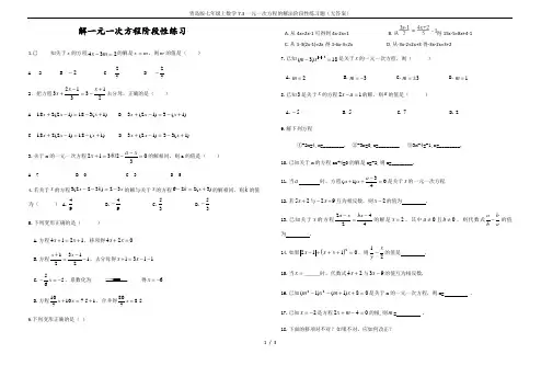 青岛版七年级上数学7.3一元一次方程的解法阶段性练习题(无答案)