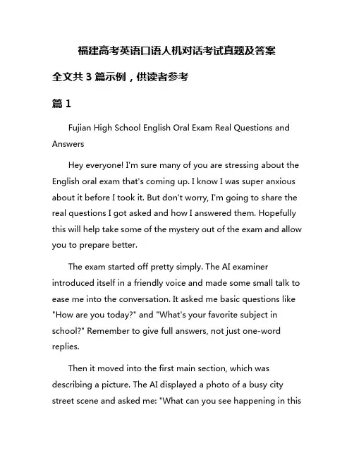 福建高考英语口语人机对话考试真题及答案