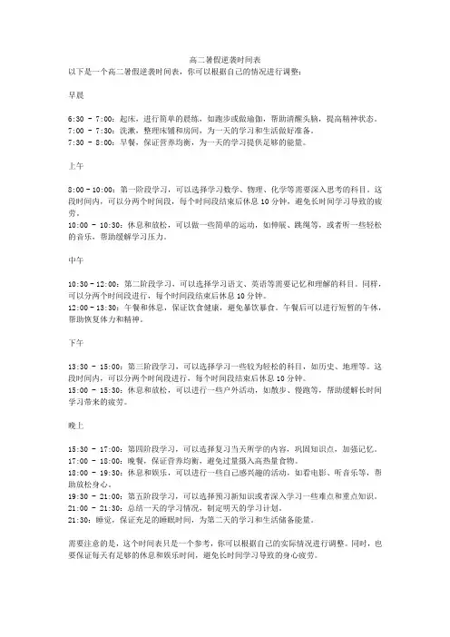 高二暑假逆袭时间表