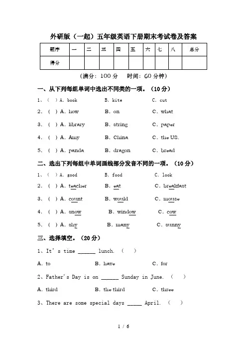 外研版(一起)五年级英语下册期末考试卷及答案