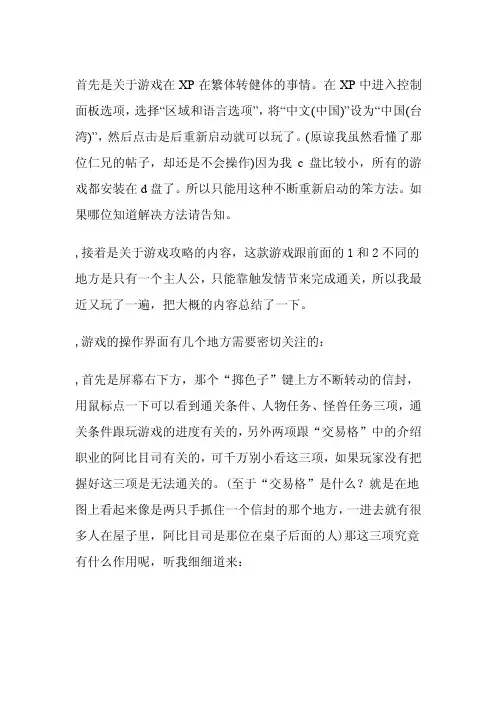 [资料]虚拟人生3详细攻略