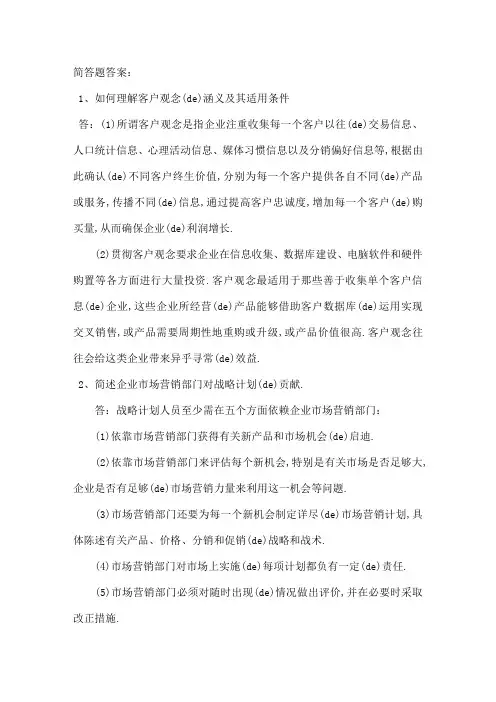 市场营销学简答题论述题