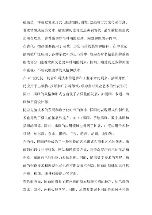 插画基础知识及历史