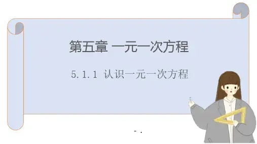 《认识一元一次方程》一元一次方程PPT课件