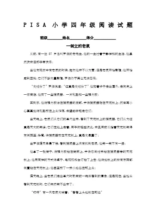 PISA小学阅读试题