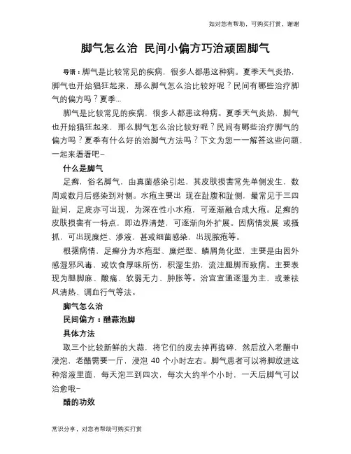 脚气怎么治 民间小偏方巧治顽固脚气