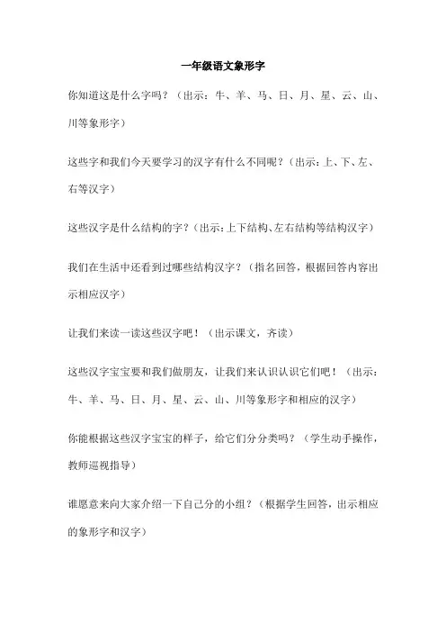 一年级语文象形字