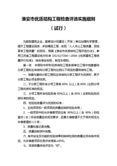 淮安市优质结构工程检查评选实施细则