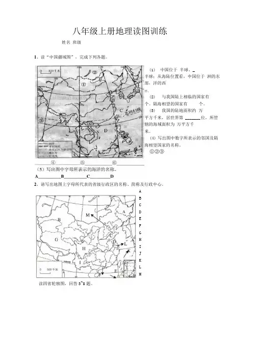 八年级上册地理读图训练.docx