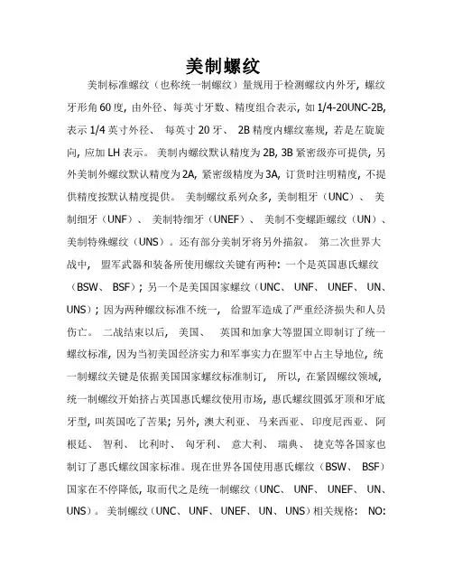 美制螺纹标准