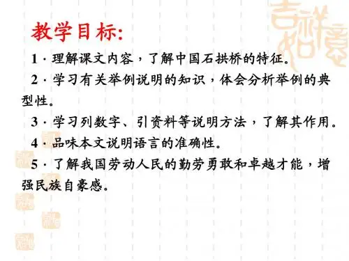 《中国石拱桥》课件 (共40张PPT)