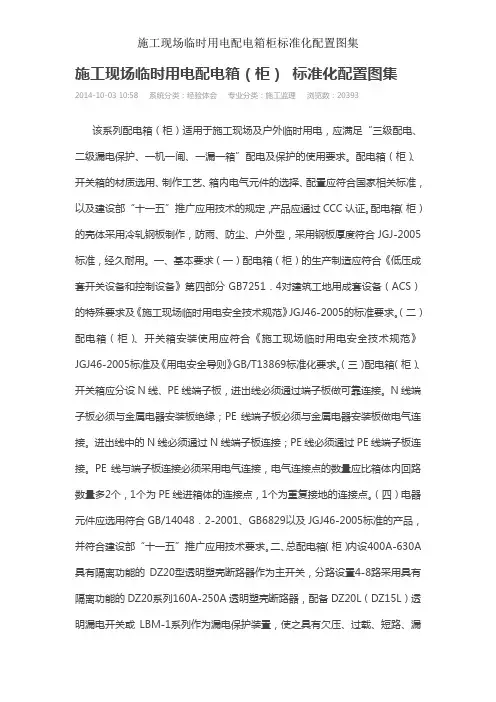 施工现场临时用电配电箱柜标准化配置图集