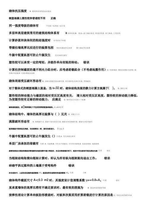 混凝土结构与砌体结构