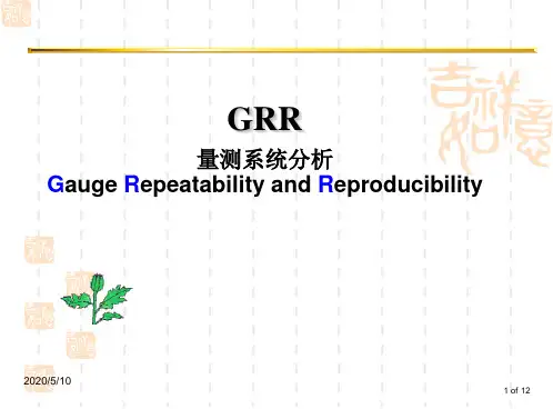 GRR再现性和重复性