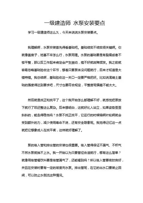 一级建造师 水泵安装要点