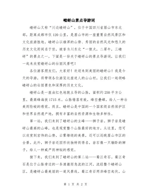 嵖岈山景点导游词