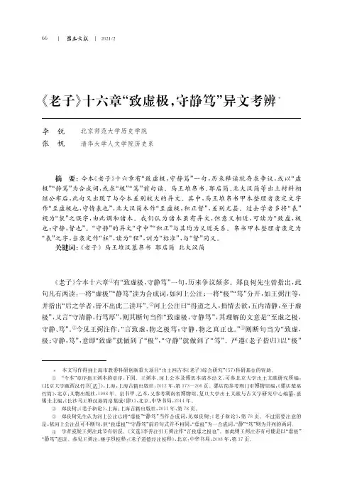 《老子》十六章“致虚极,守静笃”异文考辨