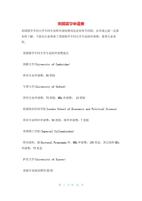 英国留学申请费