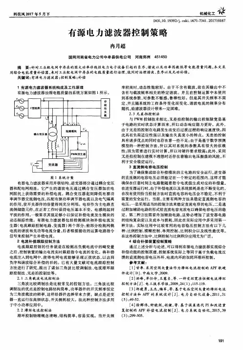 有源电力滤波器控制策略