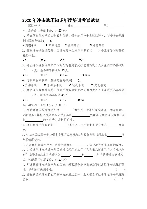冲击地压知识年度培训考试试卷带答案