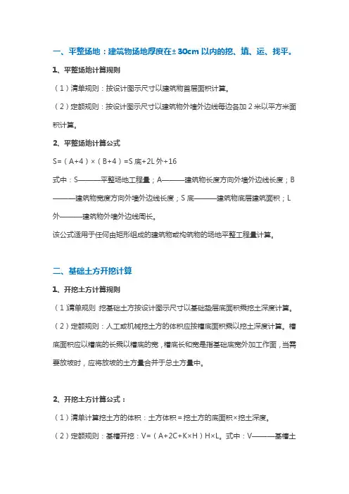 建筑业工程量计算公式大全
