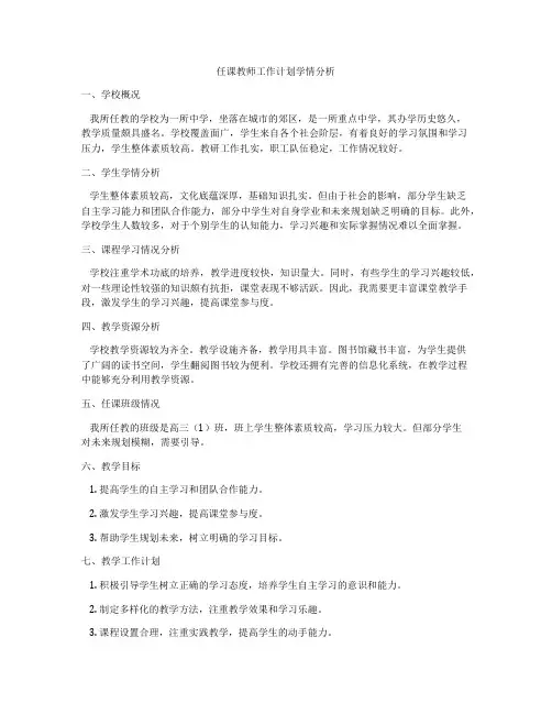 任课教师工作计划学情分析