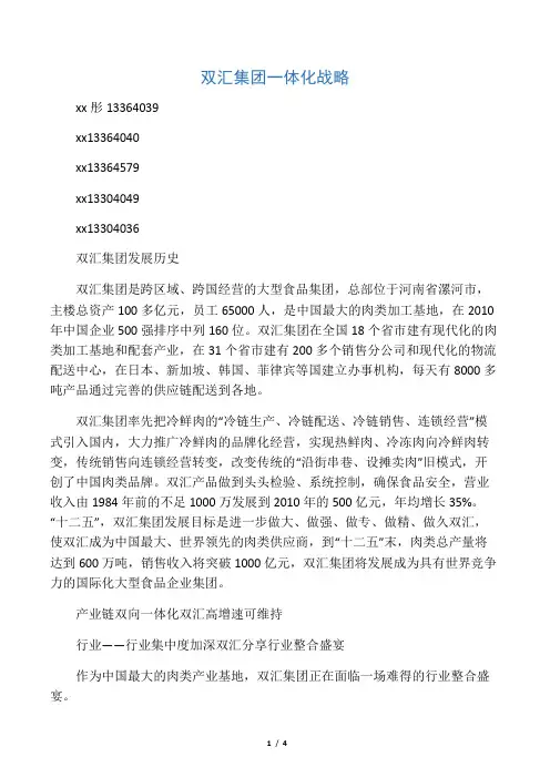 双汇集团一体化战略