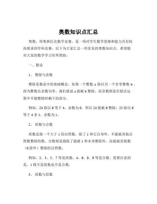 奥数知识点汇总