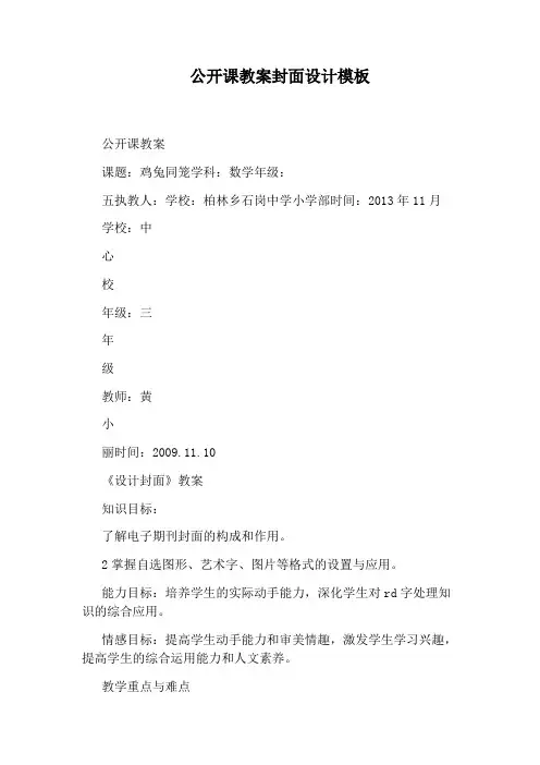 公开课教案封面设计模板