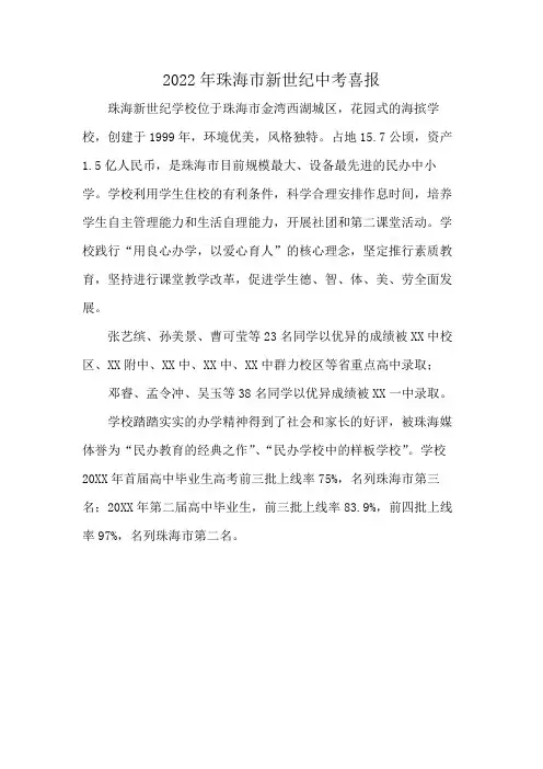 2022年珠海市新世纪中考喜报