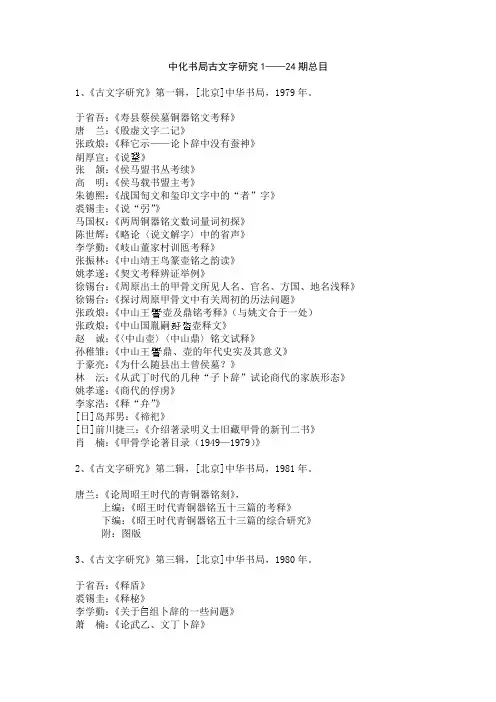 古文字研究1-24总目中华书局