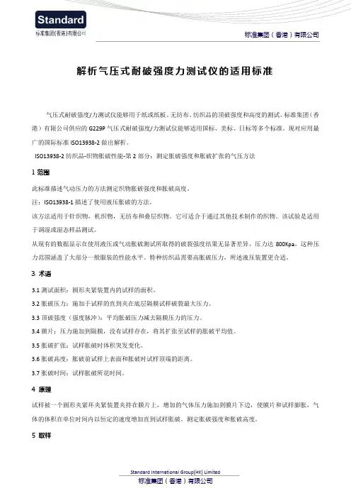 解析气压式耐破强度力测试仪的适用标准