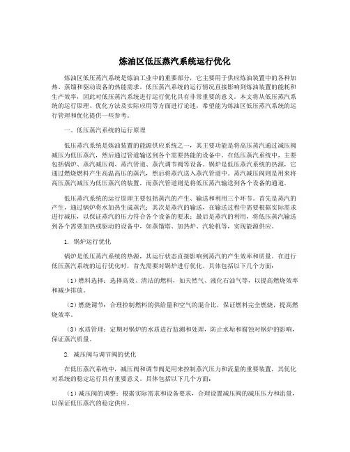 炼油区低压蒸汽系统运行优化