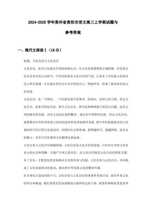 2024-2025学年贵州省贵阳市语文高三上学期试题与参考答案